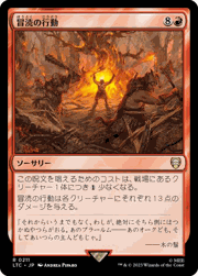 冒涜の行動/Blasphemous Act