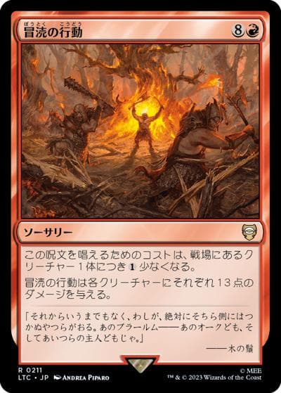 冒涜の行動/Blasphemous Act（LTC 0211 レア / 『指輪物語：中つ国の伝承』統率者デッキ）