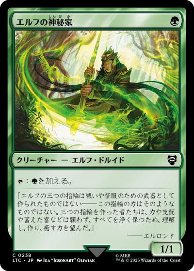 エルフの神秘家/Elvish Mystic（LTC 0238 コモン / 『指輪物語：中つ国の伝承』統率者デッキ）