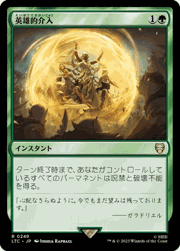 英雄的介入/Heroic Intervention