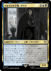 サルマンの下僕、グリマ/Gríma, Saruman's Footman