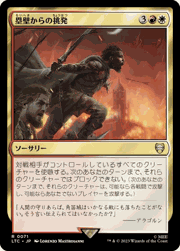 塁壁からの挑発/Taunt from the Rampart