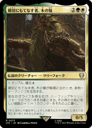 親切にもてなす者、木の鬚/Treebeard, Gracious Host