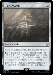 ヒスラインの綱/Hithlain Rope