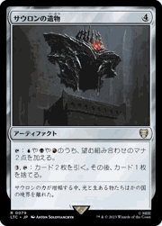 サウロンの遺物/Relic of Sauron
