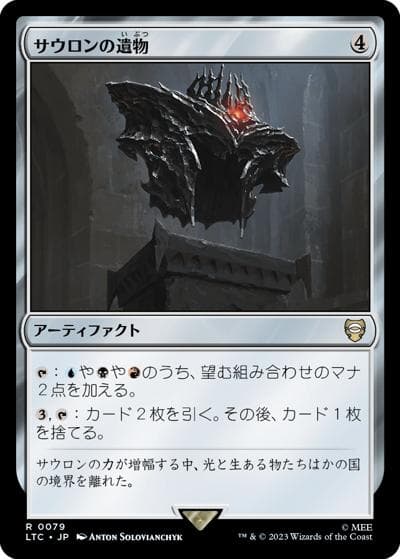 サウロンの遺物/Relic of Sauron（LTC 0079 レア / 『指輪物語：中つ国の伝承』統率者デッキ）