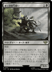 オークの弓使い/Orcish Bowmasters