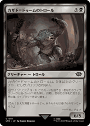 カザド＝ドゥームのトロール/Troll of Khazad-dûm