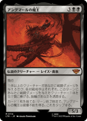 アングマールの魔王/Witch-King of Angmar