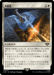 再鍛造/Forge Anew