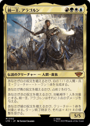 統一王、アラゴルン/Aragorn, the Uniter