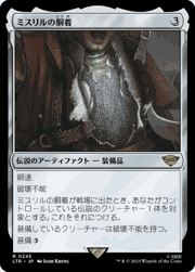 ミスリルの胴着/Mithril Coat