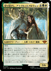 契り結びし、アラゴルンとアルウェン/Aragorn and Arwen, Wed（ホイル版）