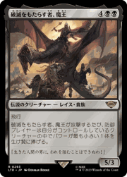 破滅をもたらす者、魔王/Witch-king, Bringer of Ruin