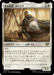 塔の長官、ボロミア/Boromir, Warden of the Tower