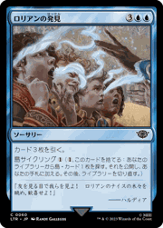 ロリアンの発見/Lórien Revealed