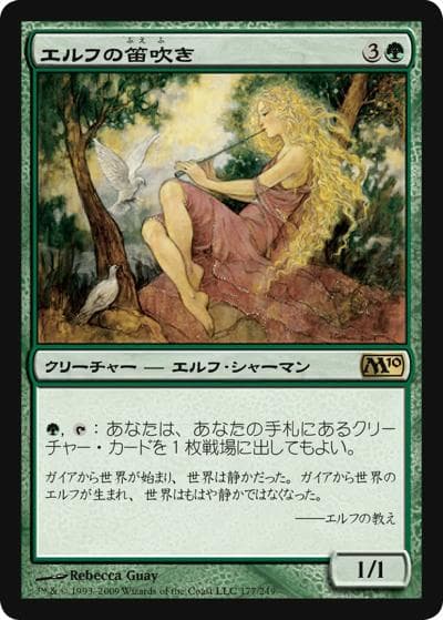エルフの笛吹き/Elvish Piper（ホイル版）（M10 177/249 レア / 基本セット2010）