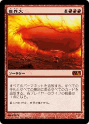 世界火/Worldfire