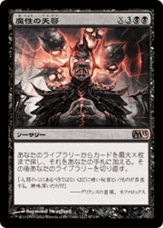 魔性の天啓/Diabolic Revelation
