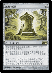 運命の扉/Door of Destinies
