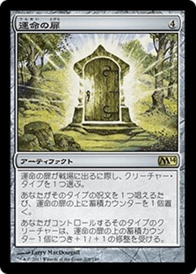 運命の扉/Door of Destinies（M14 208/249 レア / 基本セット2014）