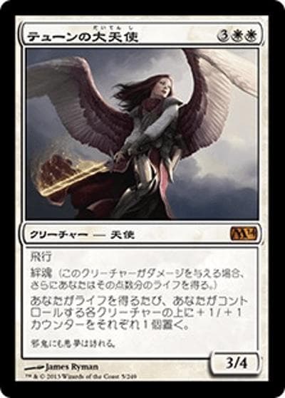 テューンの大天使/Archangel of Thune（M14 5/249 レア / 基本セット2014）