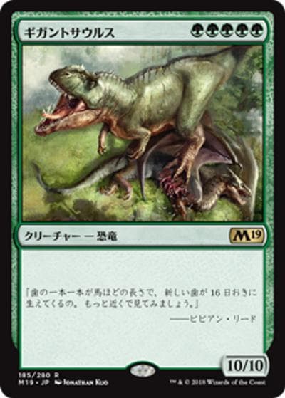 ギガントサウルス/Gigantosaurus（M19 185/280 レア / 『基本セット2019』）