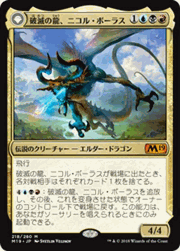 破滅の龍、ニコル・ボーラス/Nicol Bolas, the Ravager/覚醒の龍、ニコル・ボーラス/Nicol Bolas, the Arisen