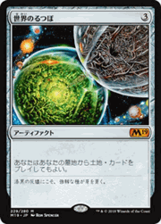 世界のるつぼ/Crucible of Worlds
