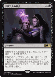 リリアナの餌食/Liliana's Spoils