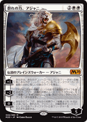 群れの力、アジャニ/Ajani, Strength of the Pride