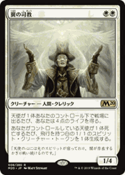 翼の司教/Bishop of Wings