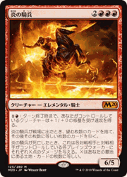 炎の騎兵/Cavalier of Flame