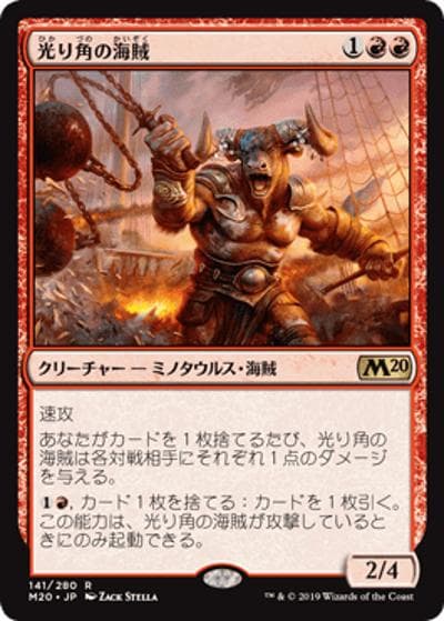 光り角の海賊/Glint-Horn Buccaneer（M20 141/280 レア / 『基本セット2020』）