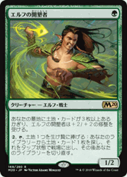 エルフの開墾者/Elvish Reclaimer