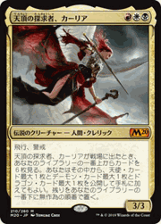 天頂の探求者、カーリア/Kaalia, Zenith Seeker