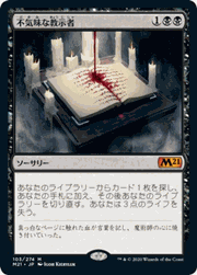 不気味な教示者/Grim Tutor