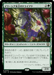 イリーシア木立のドライアド/Dryad of the Ilysian Grove