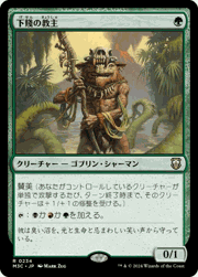 下賤の教主/Ignoble Hierarch
