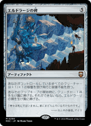 エルドラージの碑/Eldrazi Monument