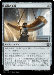 通報の角笛/Herald's Horn