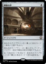神秘の炉/Mystic Forge