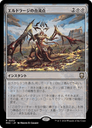 エルドラージの合流点/Eldrazi Confluence