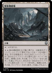 解体爆破場/Demolition Field