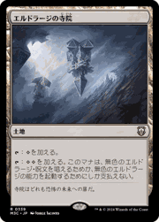 エルドラージの寺院/Eldrazi Temple