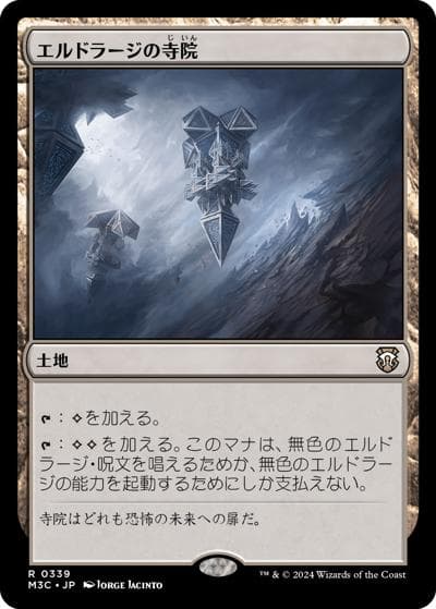 エルドラージの寺院/Eldrazi Temple（M3C 0339 レア / 『モダンホライゾン３ 統率者』）