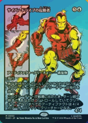 サイバードライブの起動者/Cyberdrive Awakener（ボーダーレス・ホイル版）