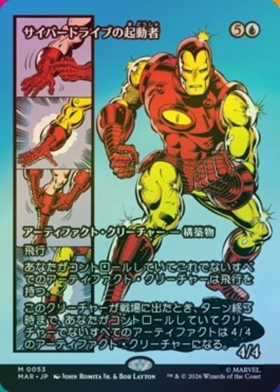 サイバードライブの起動者/Cyberdrive Awakener（ボーダーレス・ホイル版）（MAR 0053 神話レア / マーベル・マテリアル）