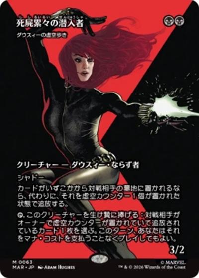 ダウスィーの虚空歩き/Dauthi Voidwalker（ボーダーレス版）（MAR 0063 神話レア / マーベル・マテリアル）