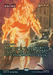 焦熱の解放/Fiery Emancipation（ボーダーレス・ホイル版）